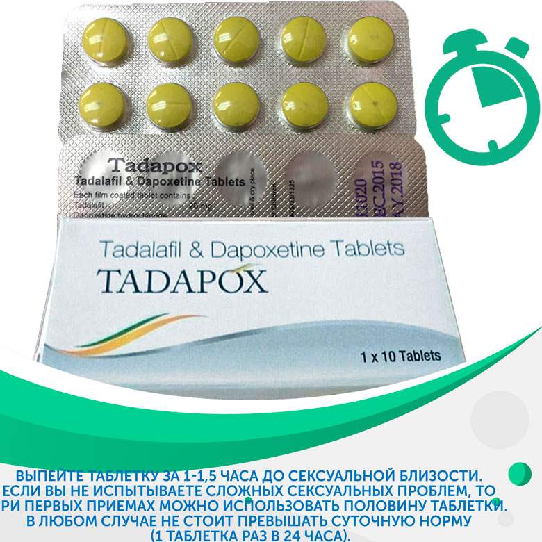 Через сколько наступает эффект Tadapox