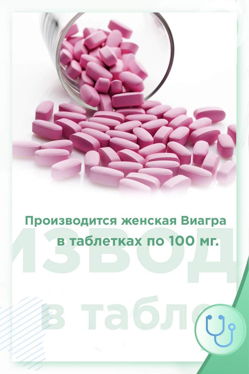 женский силденафил 100 мг